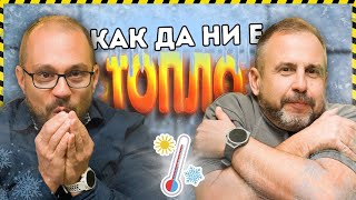 Как се избира топлоизолация?