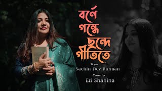 Borne gondhe | বর্নে গন্ধে ছন্দে গীতিতে । Tumi Shudhu Tumi | Eti Shahina | Bengali Cover Song |