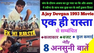 रवीना टंडन के साथ अजय देवगन ने किया गलत काम Ak Hi Rasta movie unknown facts box office collection