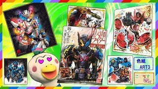 【仮面ライダージオウ】仮面ライダー 色紙ART３発売！何が出るかな？ こどモす おもちゃアニメ 開封 レビュー 食玩 トリニティ ゲイツリバイブ ビルドジーニアス Kamen Rider Zi-o