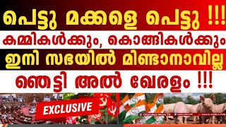 കിടിലൻ പണിയിൽ മിണ്ടാട്ടം മുട്ടി രാ_ജ്യ-ദ്രോ-ഹികൾ; ലോകം ഉറ്റുനോക്കുമ്പോൾ ഇതല്ലാതെ എന്ത് !!!