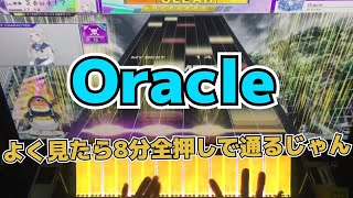 【CHUNITHM】AJC(理論値) Oracle【MASTER 14+】手元