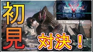 【デビルメイクライ５Devil May Cry5】初実況！海外の反応が気になって初見体験版をやってみた！１面のボスまでやってみた！