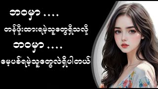 လူတစ်ယောက်ပြောင်းလဲသွားရင် ....