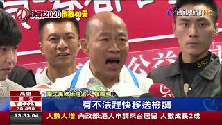 黃國昌爆砂石案 韓辦提告意圖使人不當選