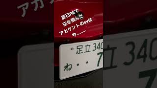 辰巳PAで空を飛んだランボルギーニ アヴェンタドールsvは今…⁉️色んな噂が飛び交ってますが真実は……