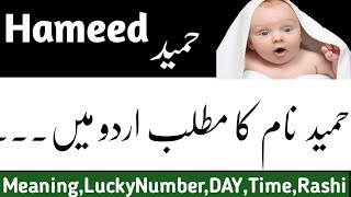 Hameed Name Meaning In Urdu | Hameed Naam Ka Matlab | Islamic Names | Arabic Names | Famous Names