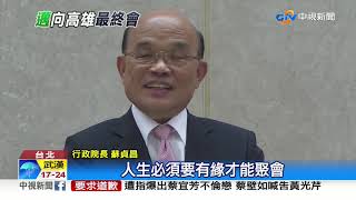 返高拚補選! 陳其邁哽咽說感言 蘇揆喊:快回來│中視新聞 20200618