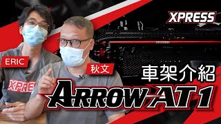 秋文/Eric講解: Xpress Arrow AT1 1/10 直軸驅動遙控車 Part 1