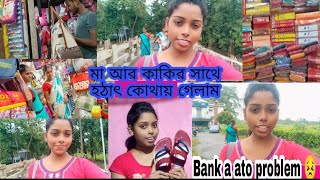 হঠাৎ মা আর কাকির সাথে কোথায় গেলাম🤔🤔|  Bank a ato problem..🥺😣