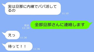 【LINE】39歳で念願の娘を授かった私を入園式でBBA扱いする20歳のヤンママ→マウント女の本性を暴き、私の正体も教えてると…顔面蒼白にｗ