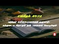 கர்த்தர் நன்மையானதைத் தருவார் bible verse in tamil bible words in tamil wordsofjesuseachday