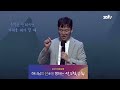 동의는 안되지만 이해를 해야 할 때ㅣ박지웅 목사ㅣ상당교회 젊은이예배 설교 230723