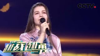 俄罗斯姑娘脸盲远嫁东北老公“刘德华”，聪明媳妇与婆婆的相处之道是什么？| CCTV「越战越勇」20201216