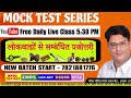 150 लोकवाद्य परंपरा mp mains up tgt rpsc bpsc 4.0 mock test series by yogesh sir net