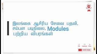 இலங்கை ஆசிரியர் சேவை பதவி | 2023 |