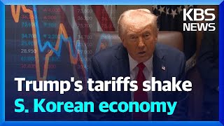 Trump's tariffs shake S. Korean economy / KBS  2025.02.28.