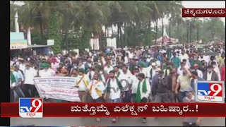 ಮತ್ತೆ ಎಲೆಕ್ಷನ್ ಬಹಿಷ್ಕಾರ: Malnad People Boycotts Gram Panchayat Election At Chikmagalur