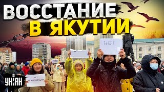 В Якутии восстали против путинского беспредела и заговорили о независимости