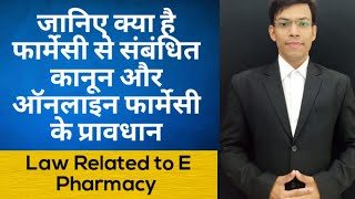 E Pharmacy Related provisions, what is E Pharmacy, online pharmacy and medical by Advocate Ashok