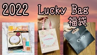 #福袋 #lucky #newyear 【 2022コスメ福袋開封 】2022 Lucky Bag