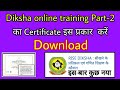 How to download Diksha training certificate, diksha training ka certificate kese download kare