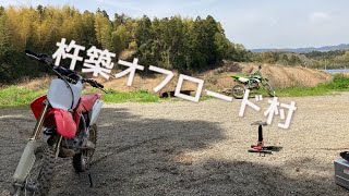 杵築オフロード村でモトクロス！