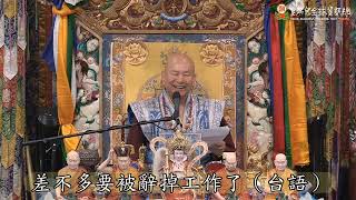 2020年8月23日「聖尊蓮生活佛」法語開示：如何將〔修行〕融入日常生活之中-彩虹雷藏寺