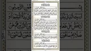 107-Sura Al Quraysh | Arabic Text