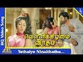 Yethaiyo Ninaithathu Song |Vellikizhamai Viratham Movie Songs | Sivakumar| Jayachitra| Pyramid Music