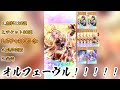 【ウマ娘】3rdアニバガチャ！400連！ssr『都留岐 涼花』ssr『オルフェーヴル』無料120連を待った△のガチャ結果！！【ウマ娘 プリティーダービー】