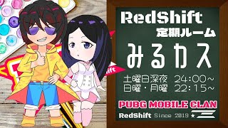 【#PUBGmobile】22:30マッチスタート♪日曜は #みるカス ！1戦目だけOver30と一緒♪高級ルームTPP3戦！！野良枠有☆お1人様からどうぞ♪※概要欄必須