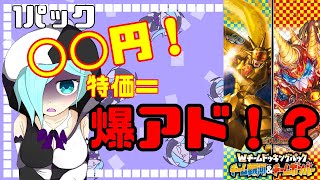 【デュエマ】1パック〇〇円のパックで優勝していくよ！！【開封動画】