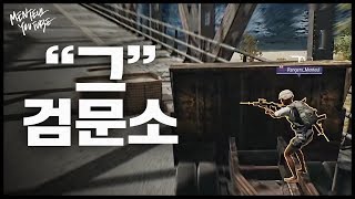 [멘털] 배그 프로의 검문소 수류탄 레전드 장면! PKL