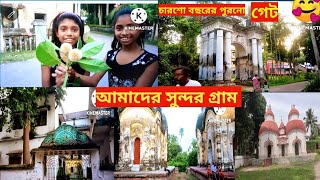 আমাদের ঐতিহাসিক গ্রাম। চারশো বছরের পুরনো গেট। এক রাতের বাড়ি #vlog #banglavlog #villagevlog