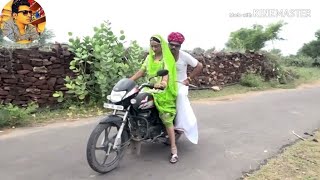 डोकरा ने किया कमाल विश्वास बड़ा धोखा है देख राजस्थानी कॉमेडी ! BEST RAJASTHANI COMEDY 2018