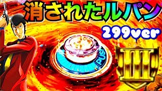 【リクエス2-9】【パチンコCRルパン三世 消されたルパン】これはいつかまたリベンジでボーナス引きたい