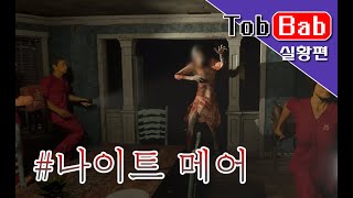 스팀]디보어 - 귀신을 잡으려면 염소를 태워야하는 공포게임 #나이트메어 난이도