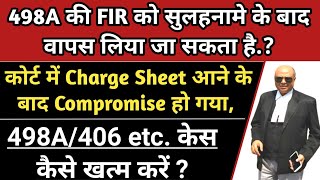498A/406 ipc, Compromise के बाद, FIR और Charge Sheet कैसे वापस ले.?