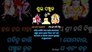 #ମୋହାଣ୍ଡିଶାଳ #କାର୍ତ୍ତିକ ମାସ ପ୍ରଥମ ପଞ୍ଚୁକ ମୁରୁଜ vlog🙏🙏🙏