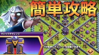 【マジックチャレンジ】TH15簡単攻略！