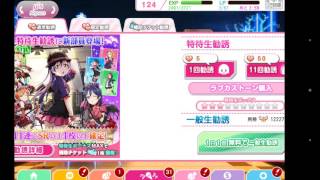 【スクフェス】 11連回してみた結果