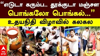 Udhayanidhi Pongal Celebration|\