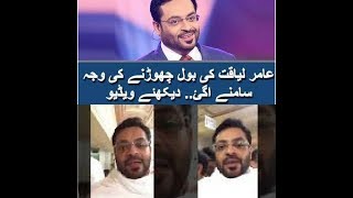 Why Dr. Amir Liaquat Leave Bol News channel? because he has gone to...?