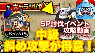 【城ドラ】バクダンむすめSP討伐イベントキャラ討伐 斜め攻撃が得意！ 中級 攻略動画