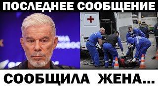 Случилось этой ночью. Олег Газманов чп, сообщила жена...