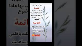 اجمل مقدمه وخاتمه في العالم هتخليك تجيب 💯♥️