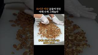 10시간 이상 공들여 만든 수제 그래놀라 #야채놀라