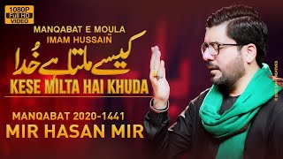 Kaise Milta Hai Khuda | Mir Hasan Mir
