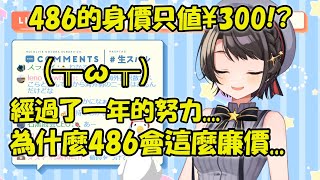 【大空昴】只需要300円就能把可愛的486抱回家( ͡° ͜ʖ ͡ °)【Hololive/ホロライブ】【vtuber中文字幕】